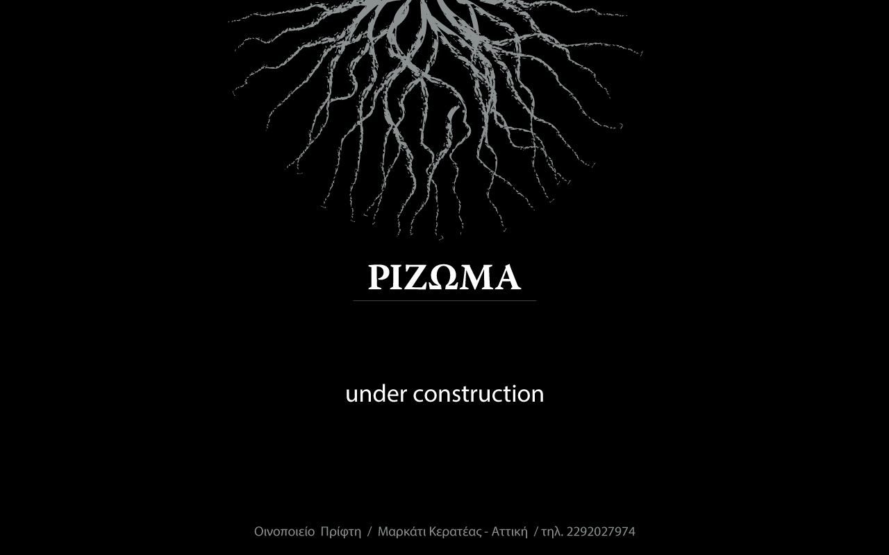 ρίζωμα
